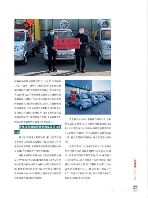 專題報(bào)道 專用汽車企業(yè)抗疫情
