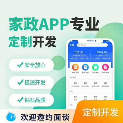 上門家政小程序APP開發(fā)與定制化產(chǎn)品設計 一站式技術解決方案